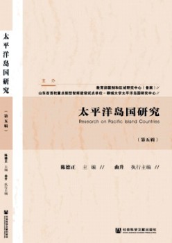 承平洋岛国研讨杂志