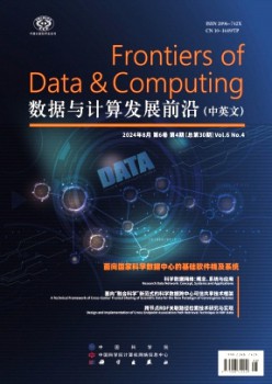 数据与计较成长前沿杂志