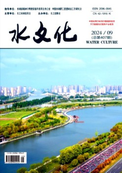 水文明杂志