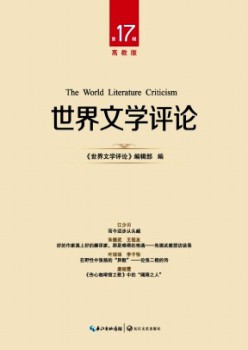 天下文学攻讦·高教版杂志